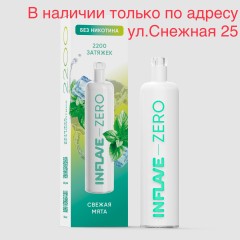 Электронная сигарета Inflave Zero 2200 затяжек Свежая Мята