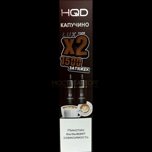 Картридж HQD LUX Капучино 2шт
