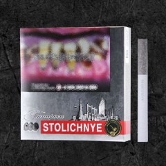Папиросы Столичные (Stolychnye)